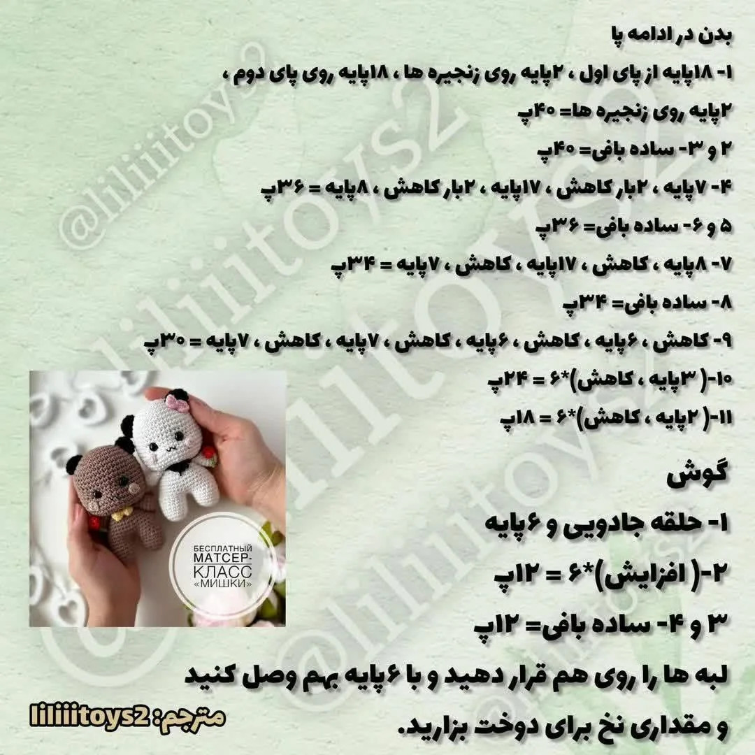 متن بافتنی عروسک خرس قلاب بافی