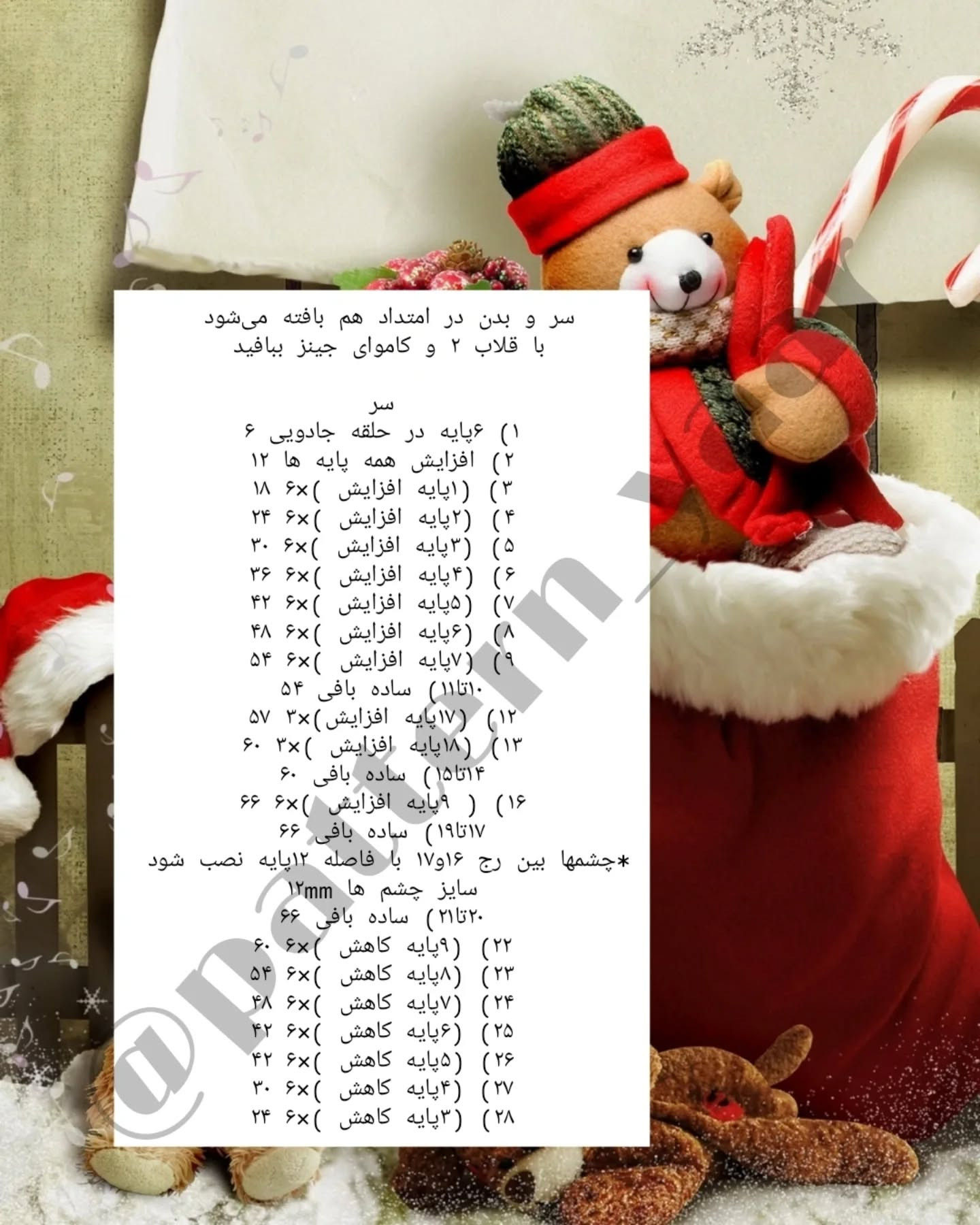 متن بافتنی عروسک خرس کریسمس رایگان