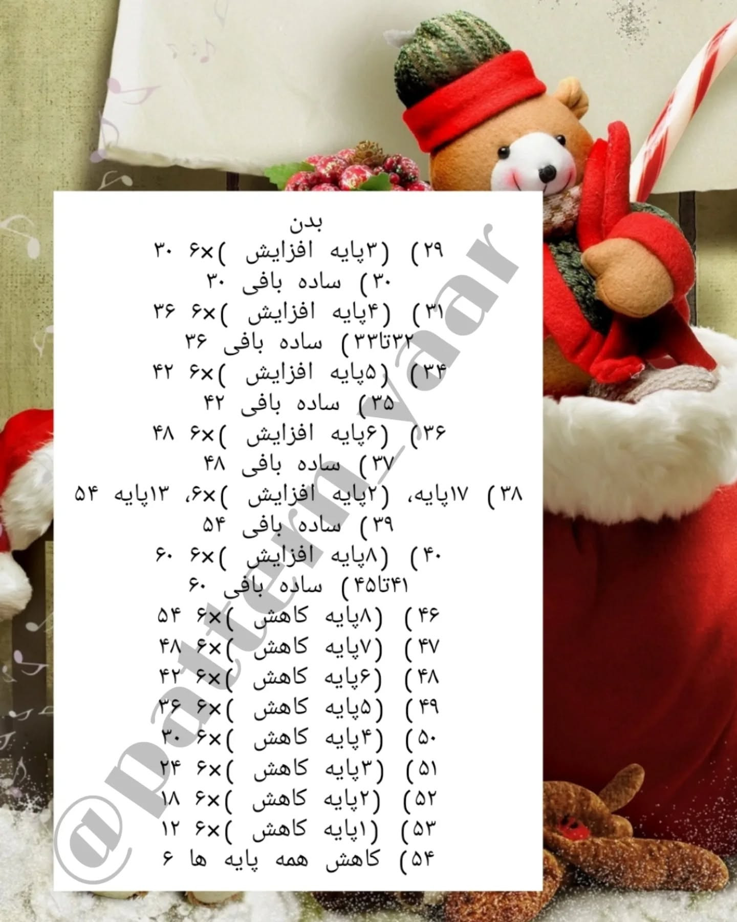 متن بافتنی عروسک خرس کریسمس رایگان