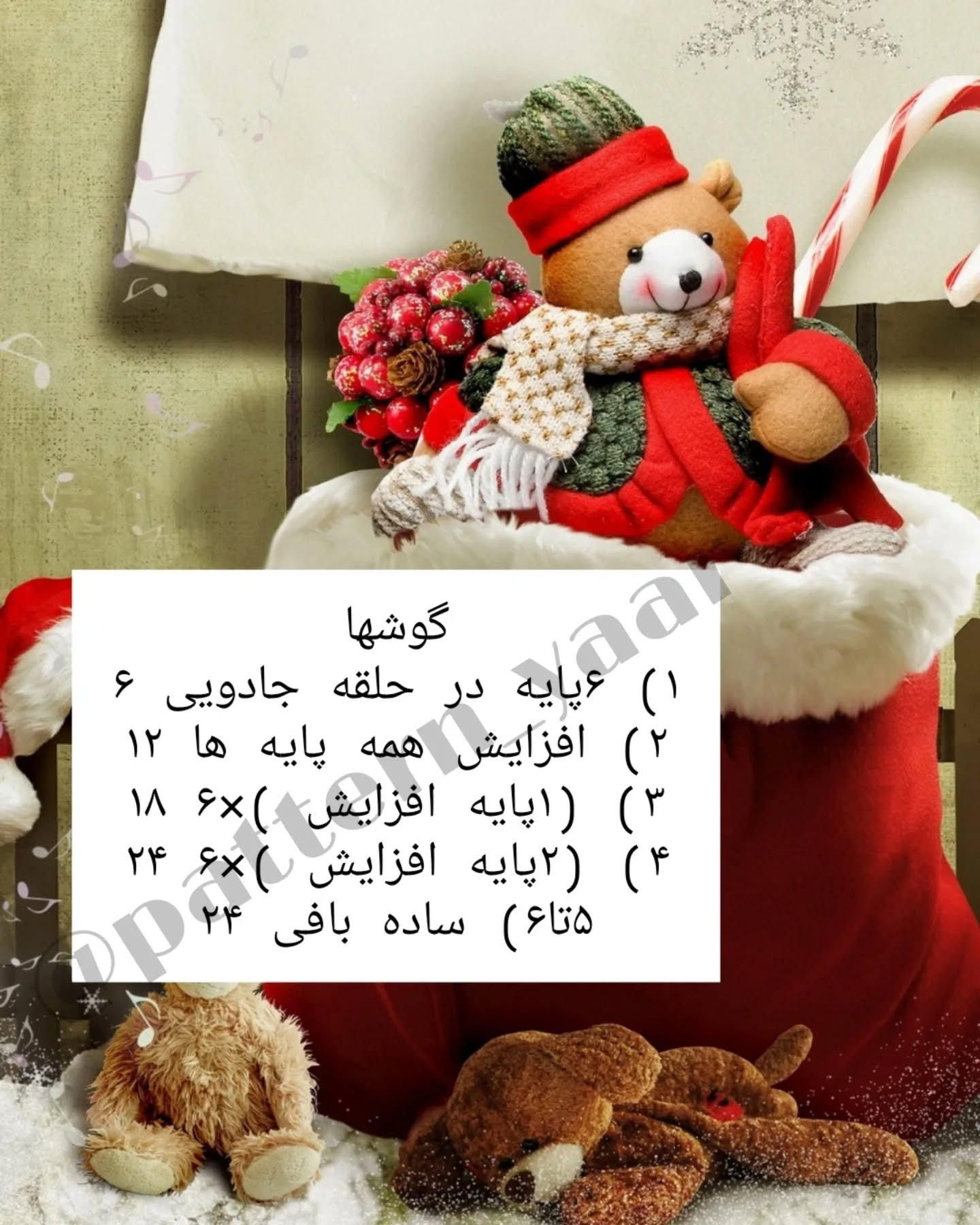 متن بافتنی عروسک خرس کریسمس رایگان