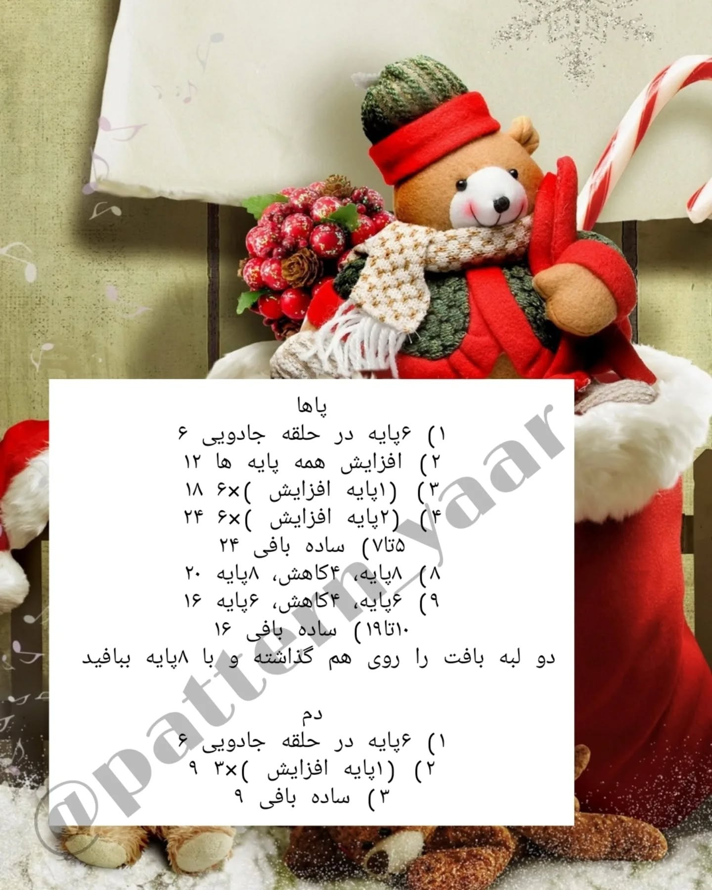 متن بافتنی عروسک خرس کریسمس رایگان