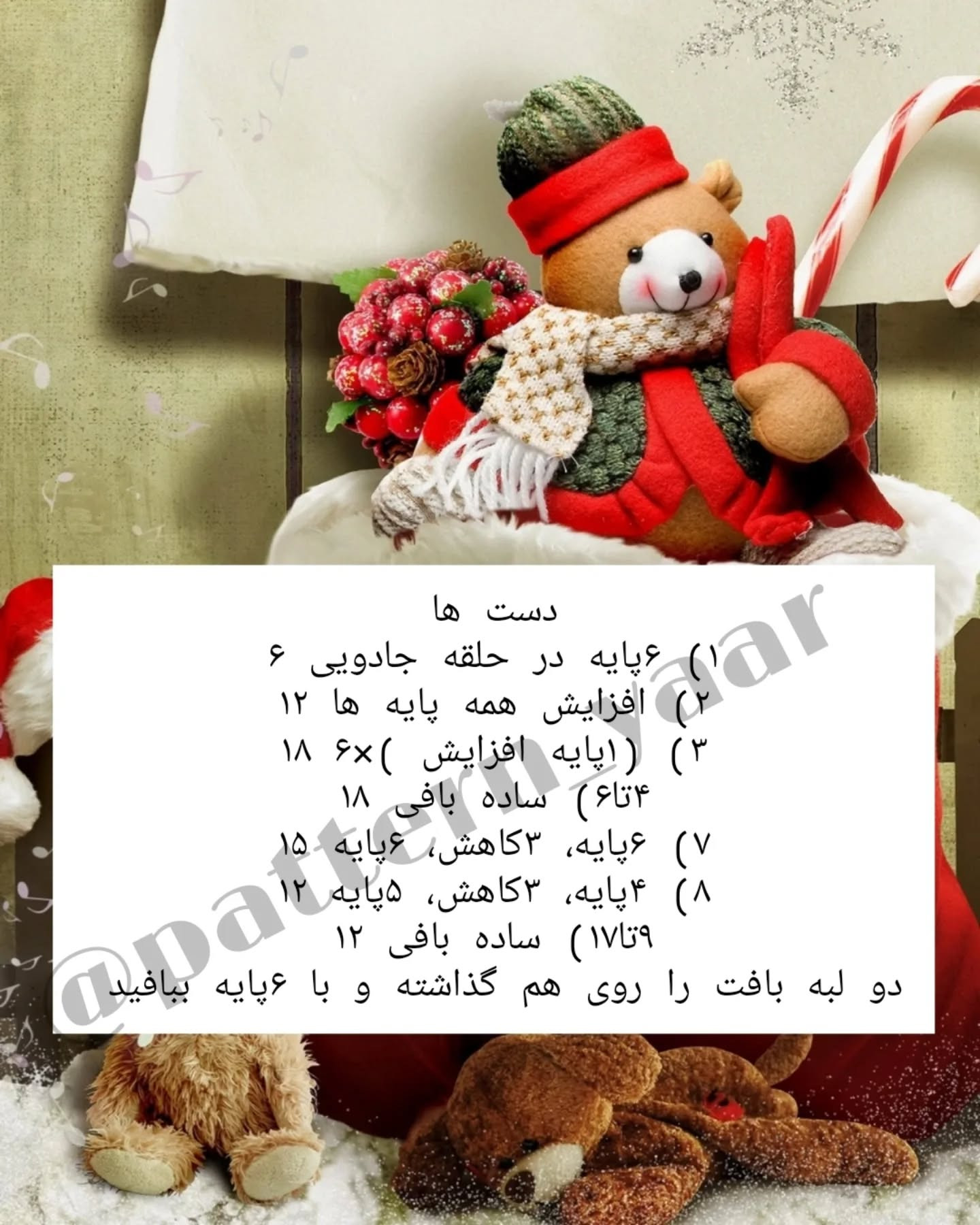 متن بافتنی عروسک خرس کریسمس رایگان