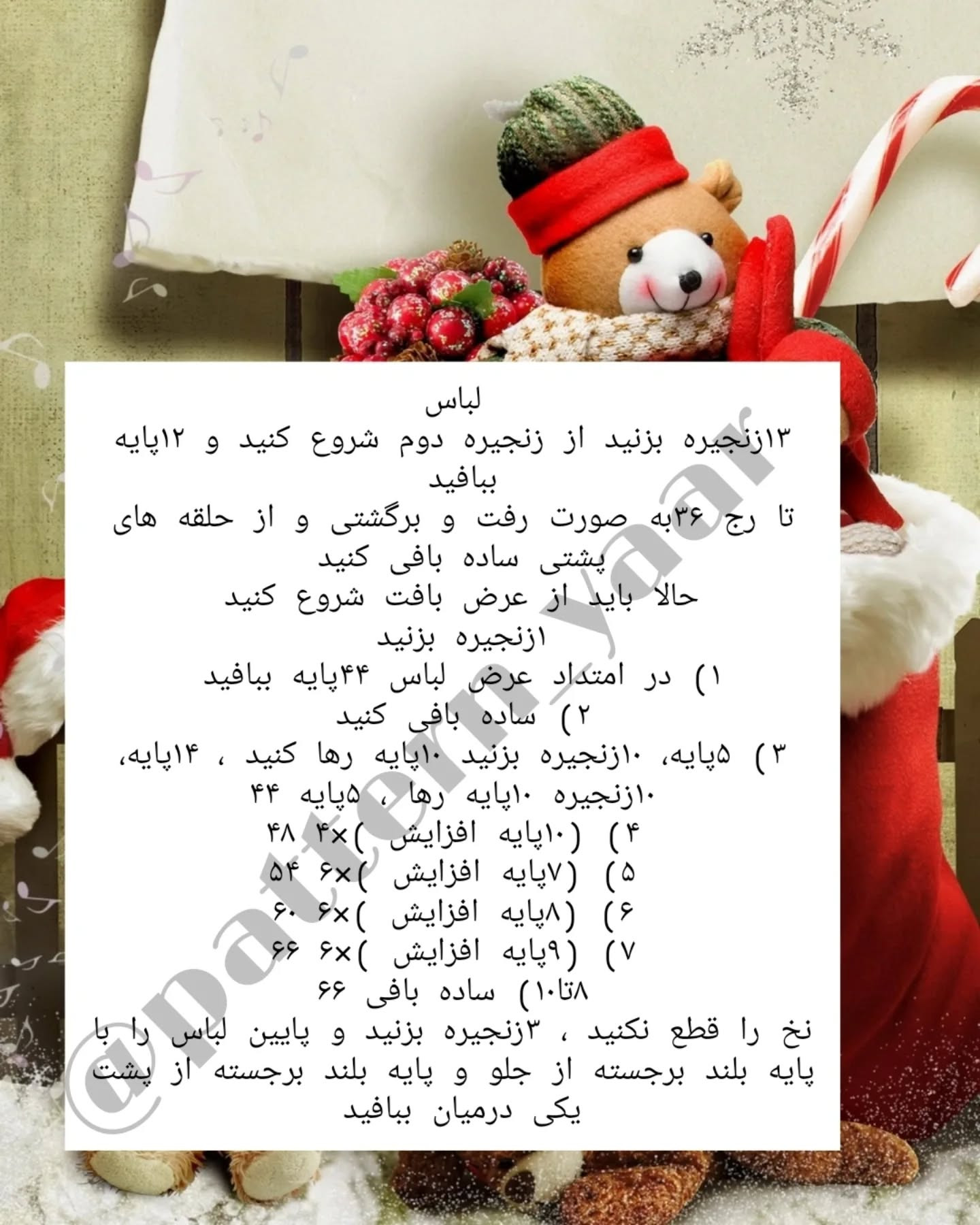 متن بافتنی عروسک خرس کریسمس رایگان