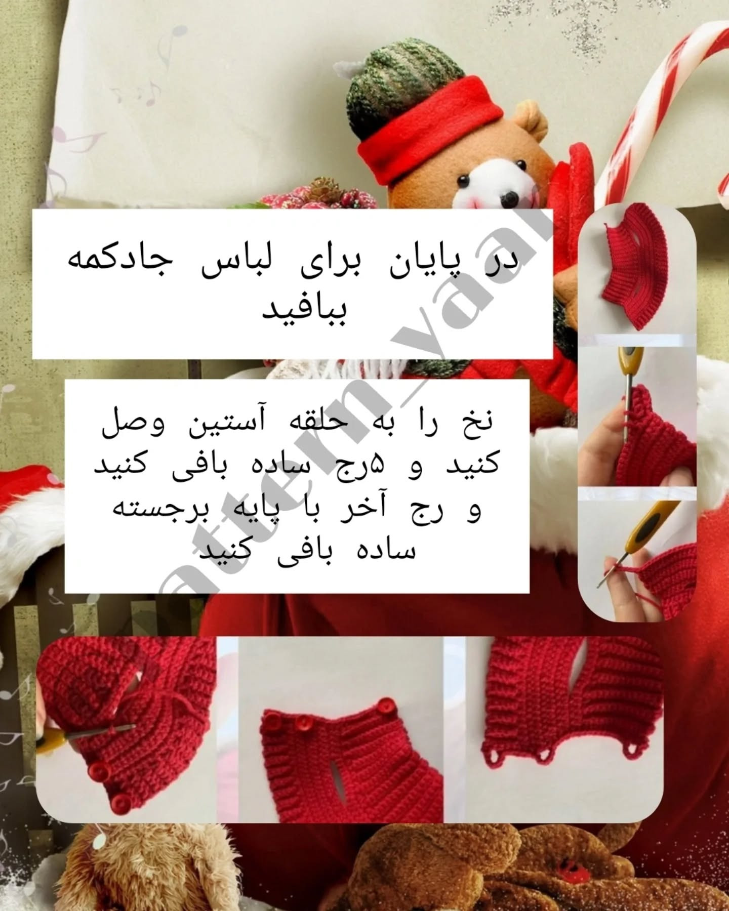 متن بافتنی عروسک خرس کریسمس رایگان