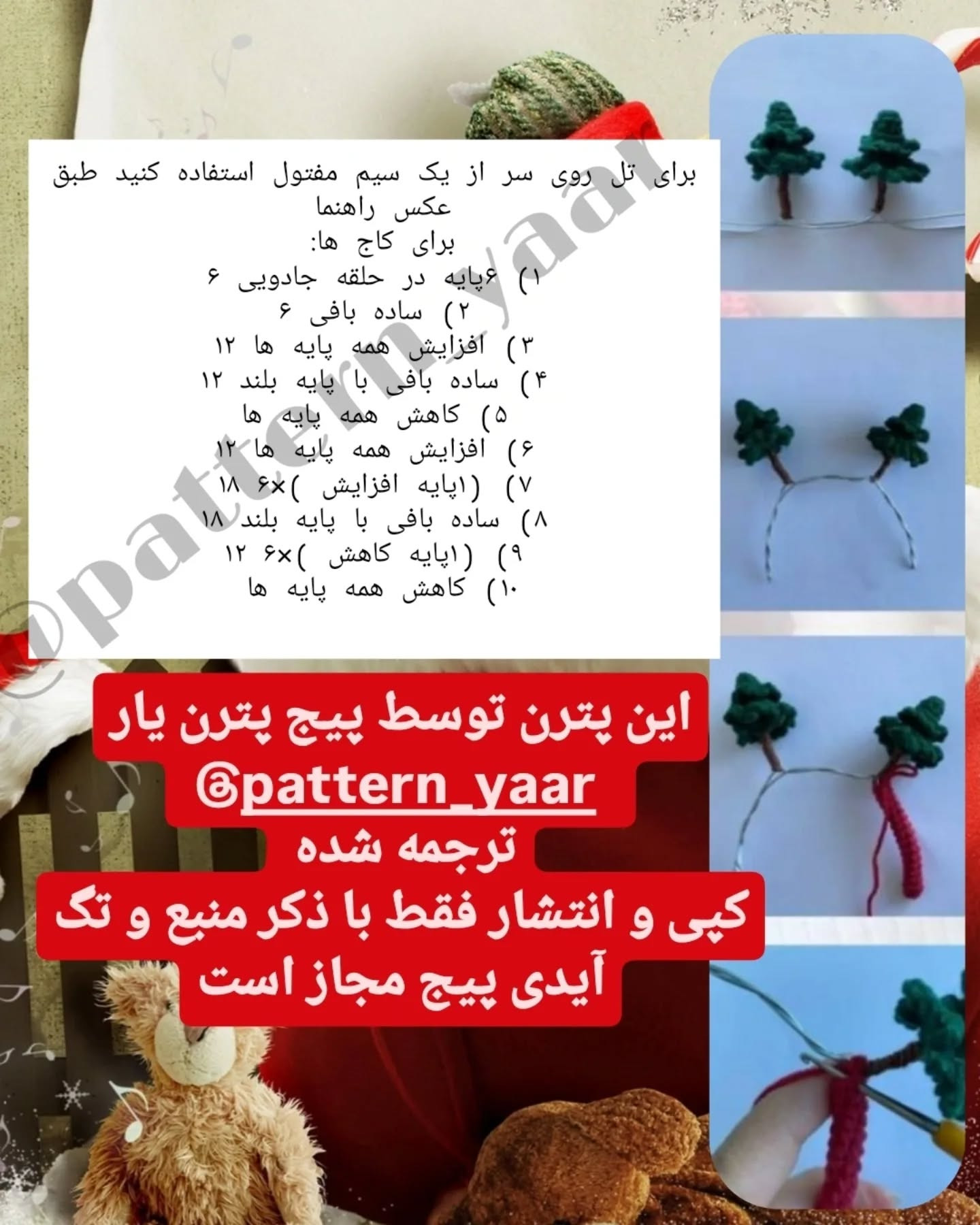 متن بافتنی عروسک خرس کریسمس رایگان