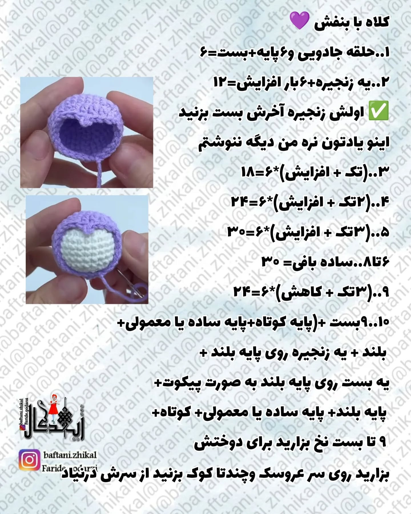 متن بافتنی عروسک قلاب‌بافی دست‌ساز بنفش