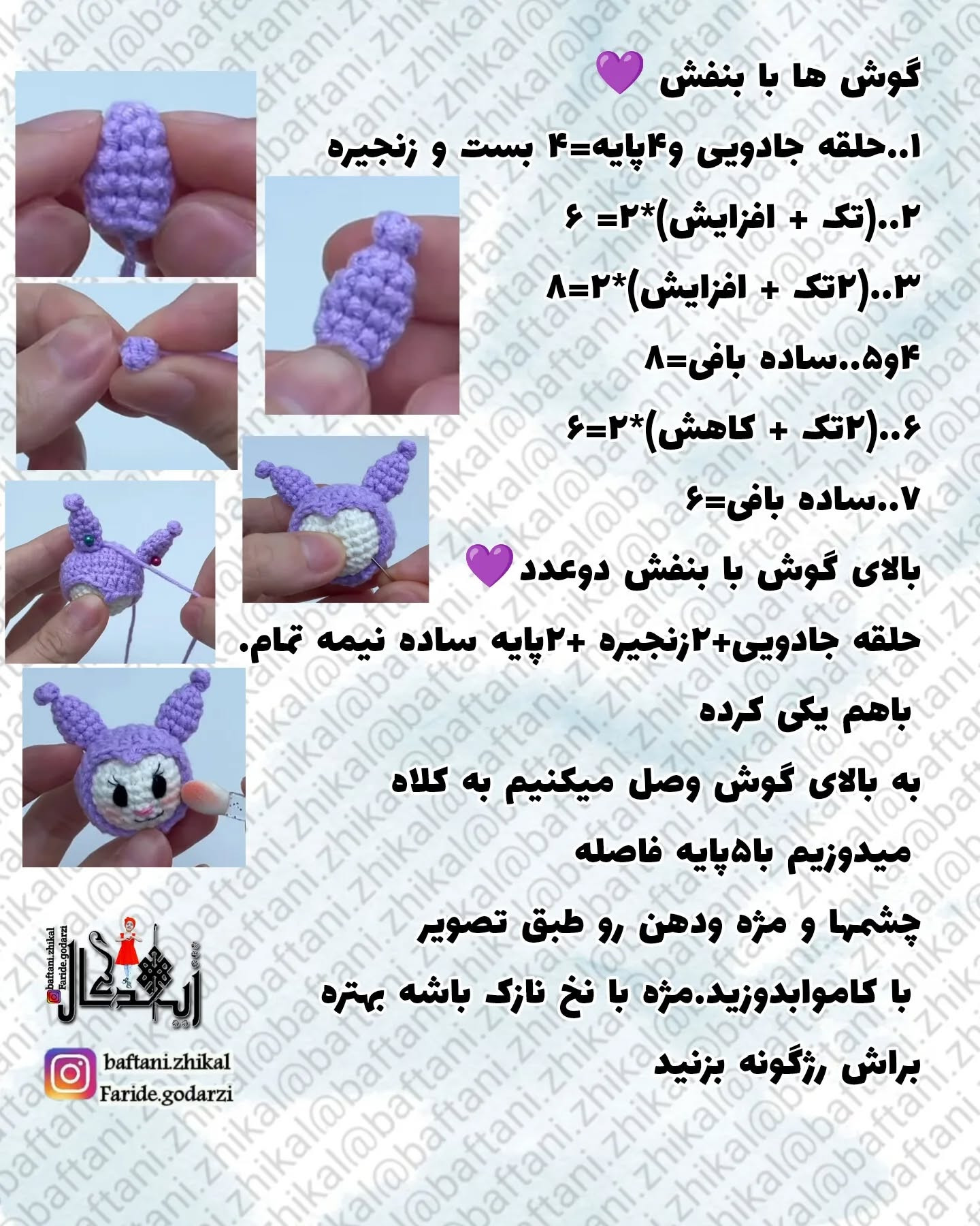 متن بافتنی عروسک قلاب‌بافی دست‌ساز بنفش