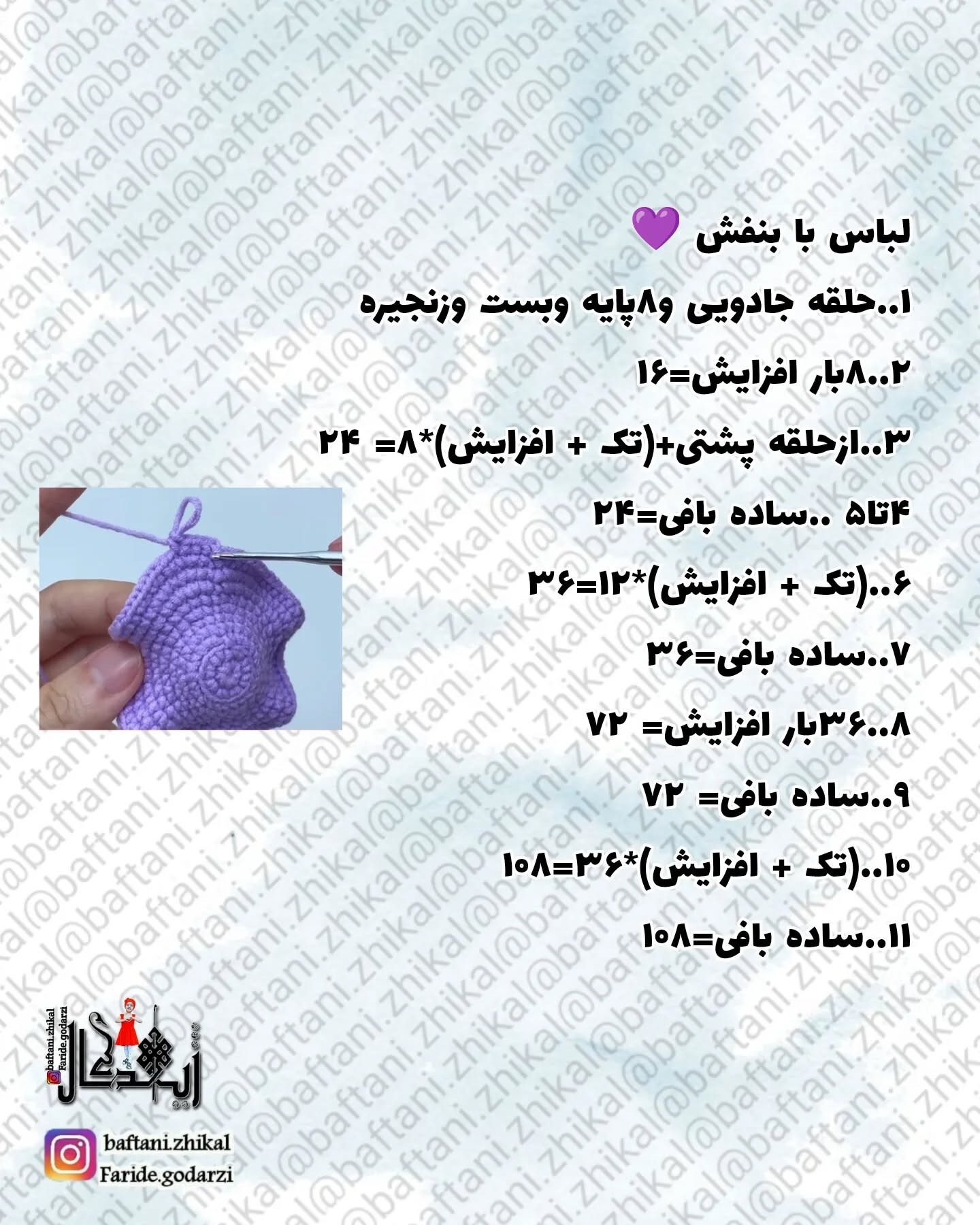 متن بافتنی عروسک قلاب‌بافی دست‌ساز بنفش