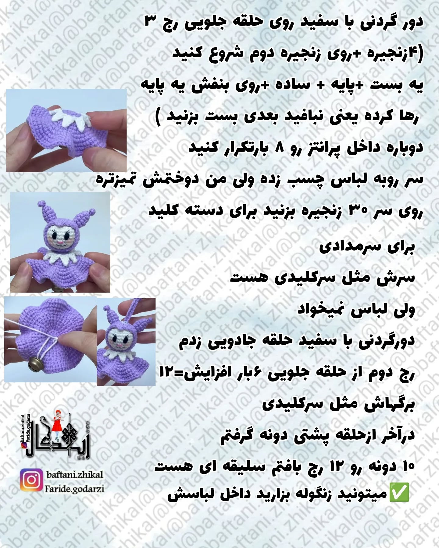 متن بافتنی عروسک قلاب‌بافی دست‌ساز بنفش