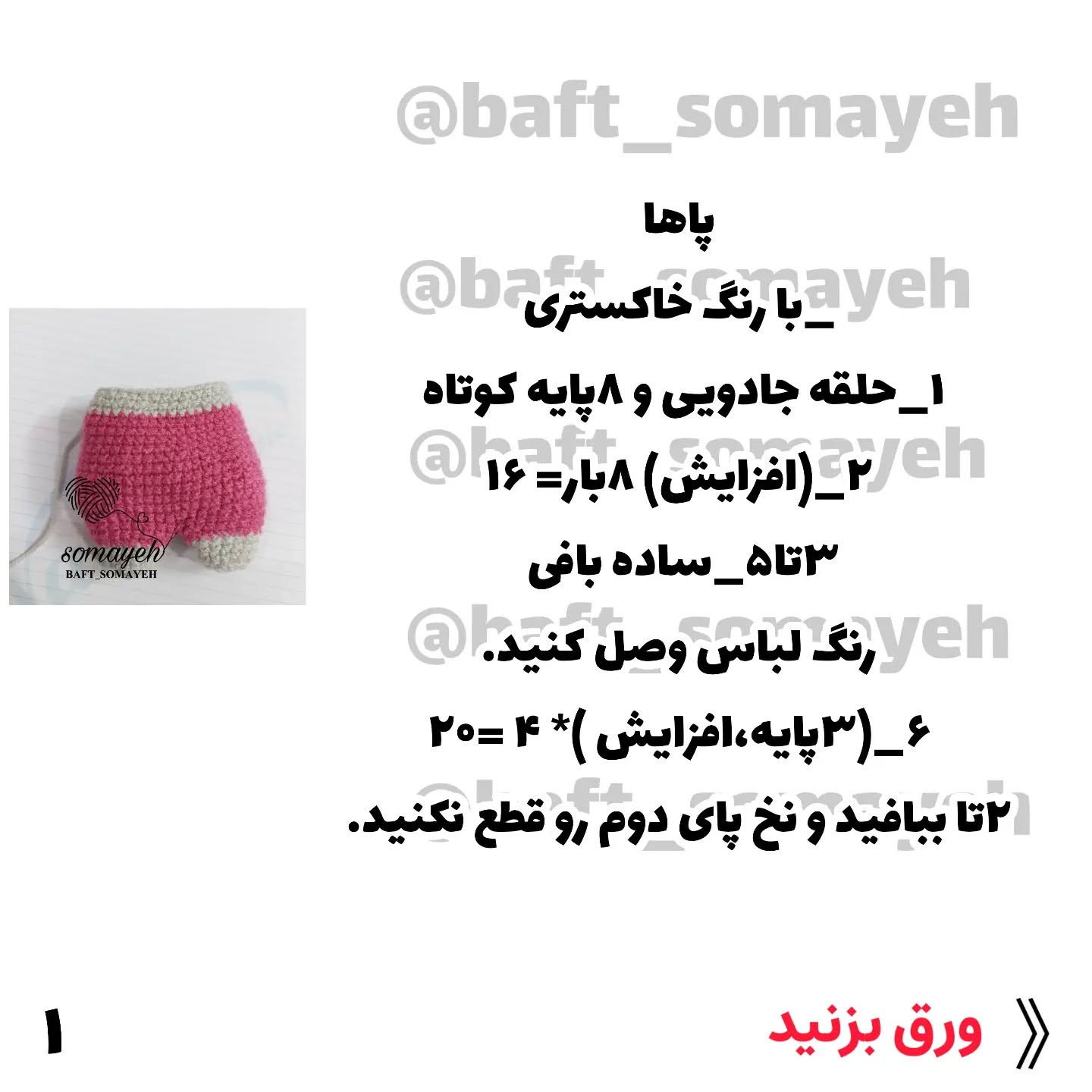 متن بافتنی عروسک کوآلا برای مبتدیان