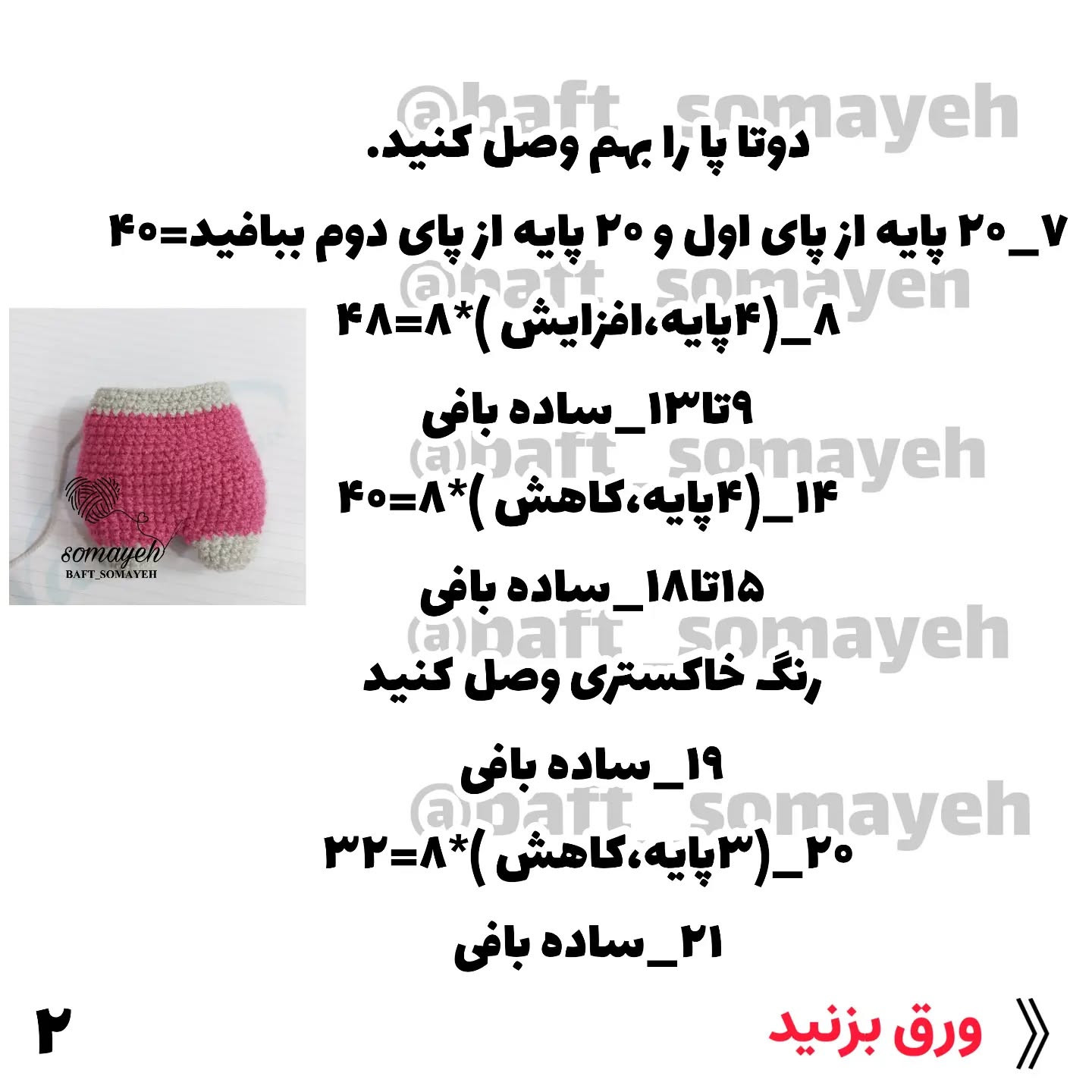 متن بافتنی عروسک کوآلا برای مبتدیان