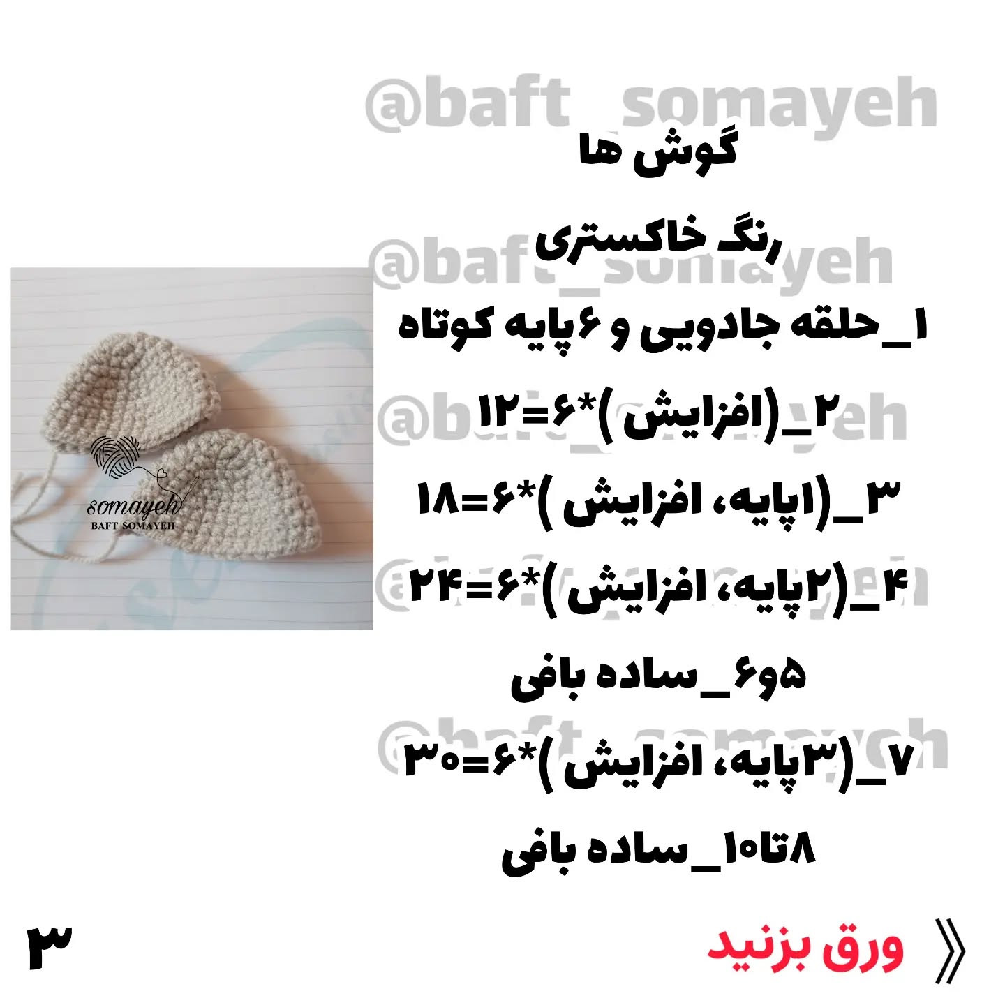 متن بافتنی عروسک کوآلا برای مبتدیان