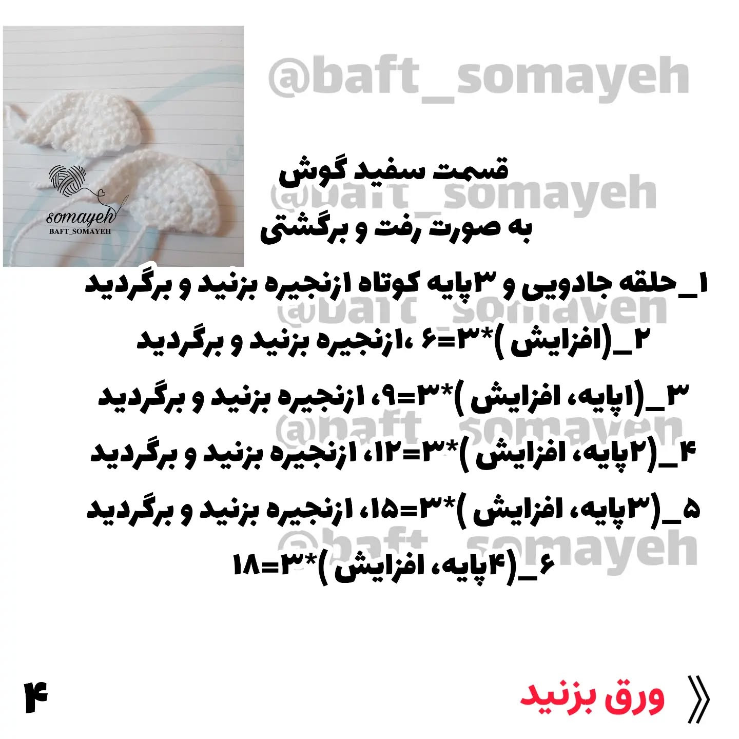 متن بافتنی عروسک کوآلا برای مبتدیان