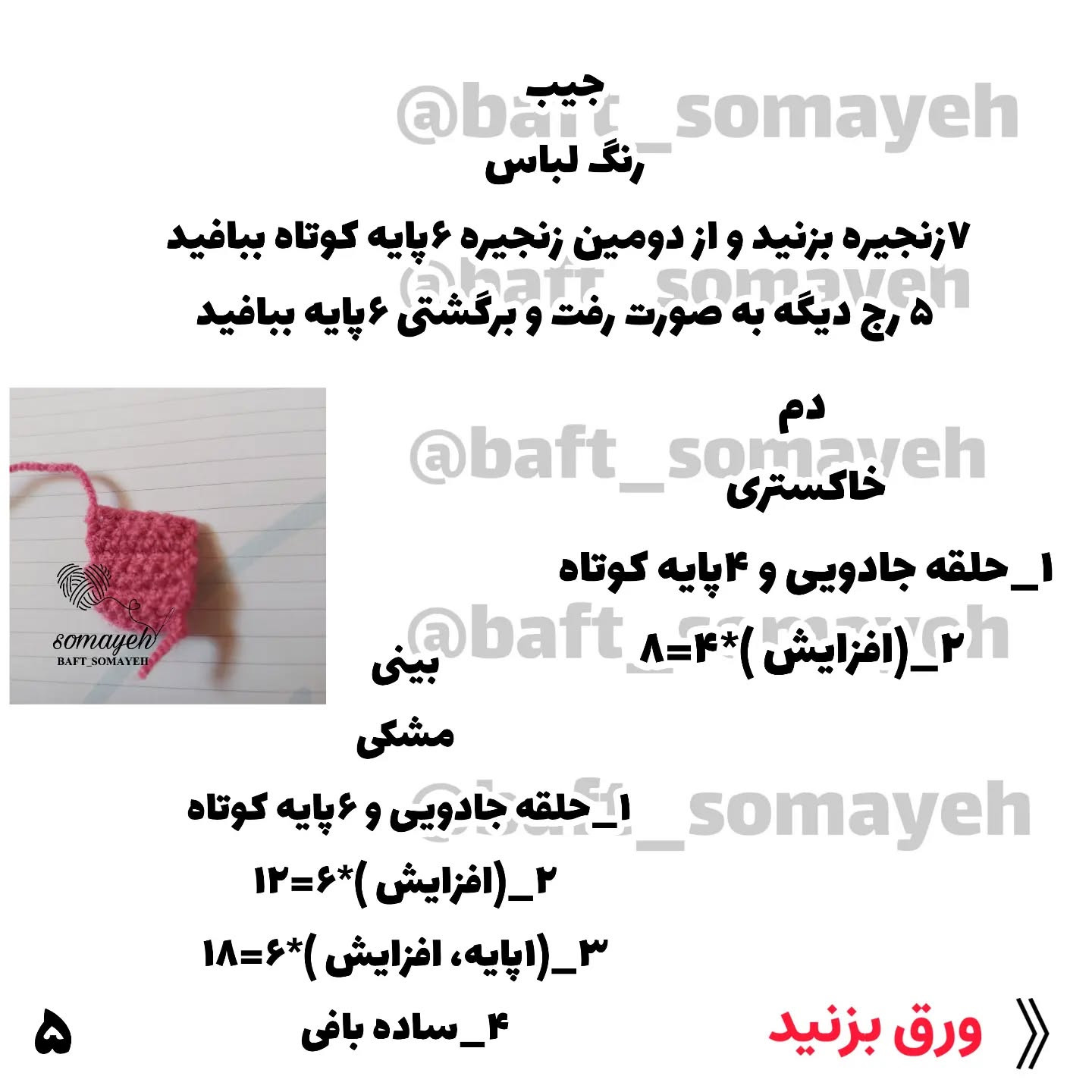 متن بافتنی عروسک کوآلا برای مبتدیان