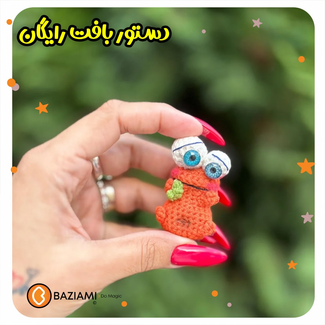 متن بافتنی عروسک کوچک با چشمان بزرگ و لباس نارنجی