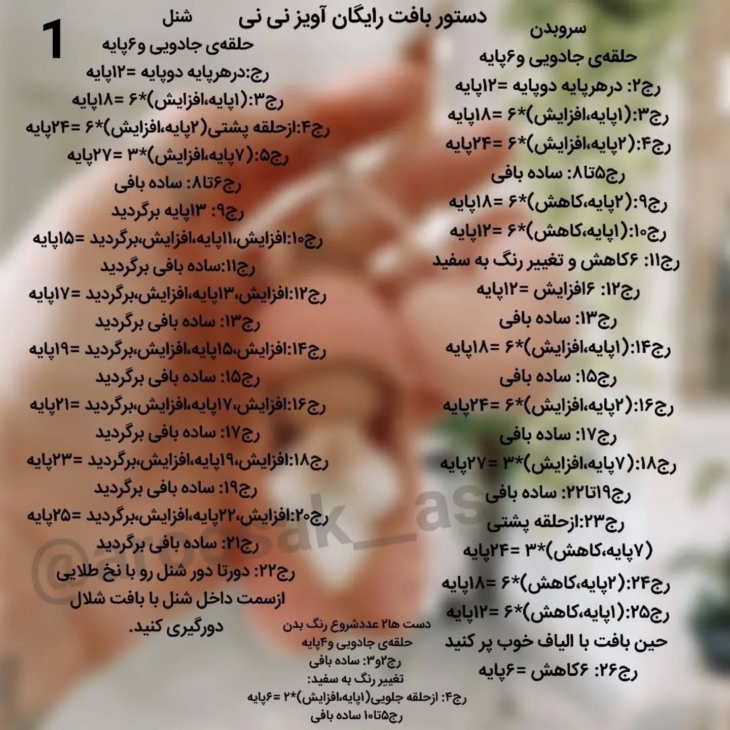 متن بافتنی عروسک نوزاد خوابیده با móc len