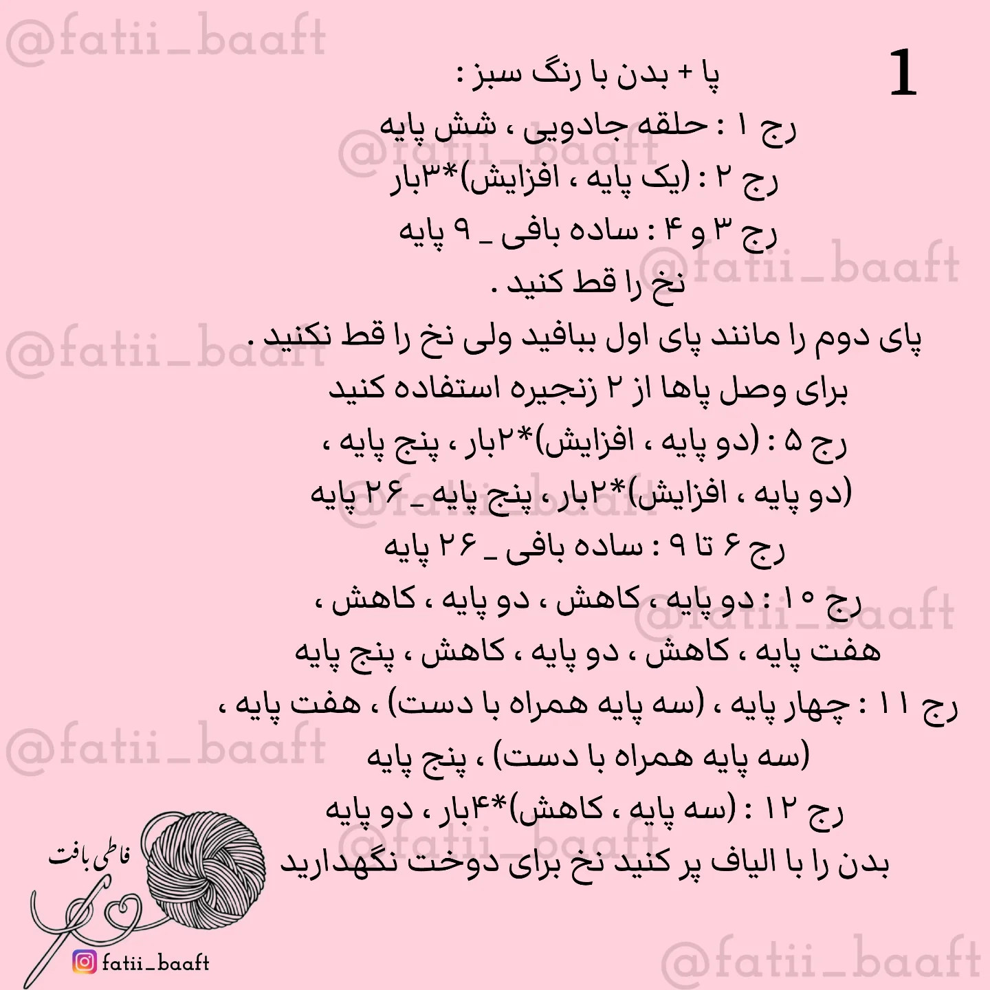 متن بافتنی عروسک تپل تپل برای دوستداران قلاب‌بافی