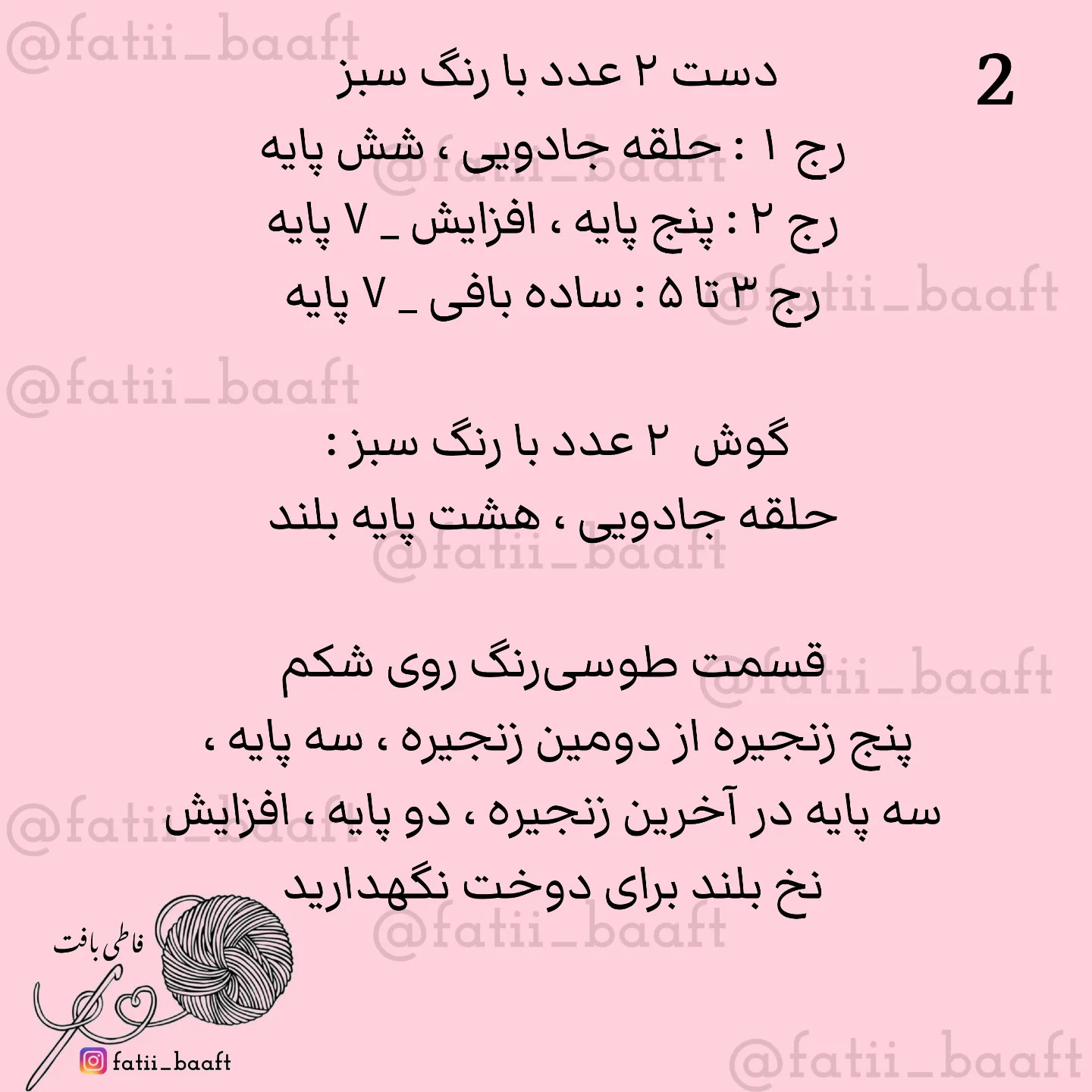 متن بافتنی عروسک تپل تپل برای دوستداران قلاب‌بافی