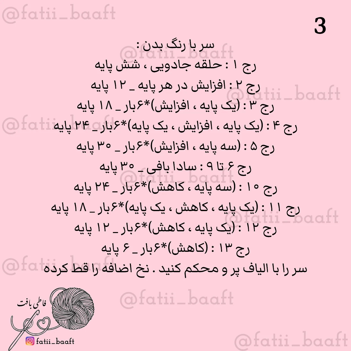 متن بافتنی عروسک تپل تپل برای دوستداران قلاب‌بافی