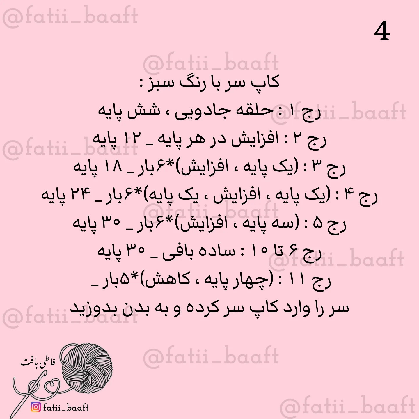 متن بافتنی عروسک تپل تپل برای دوستداران قلاب‌بافی