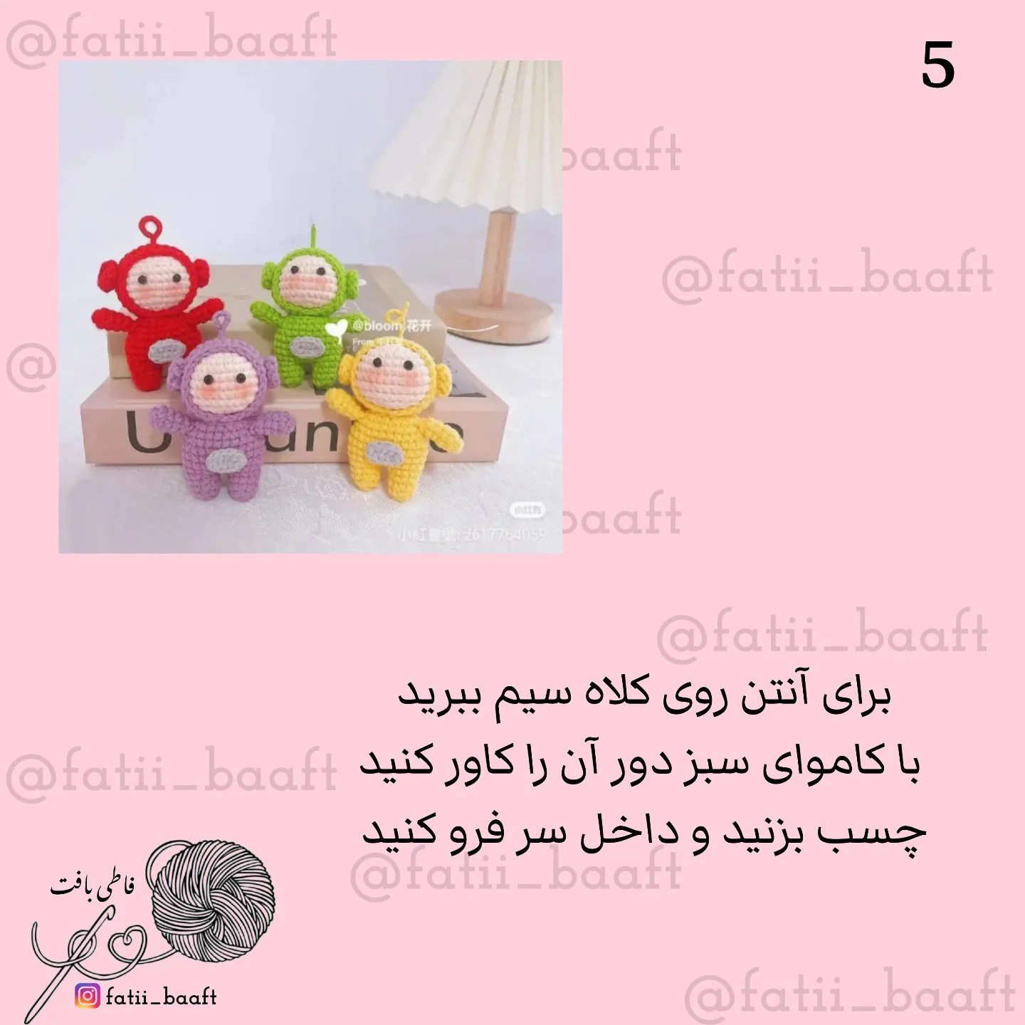 متن بافتنی عروسک تپل تپل برای دوستداران قلاب‌بافی