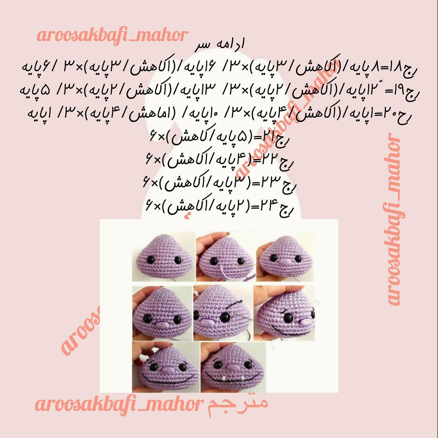 متن بافتنی عروسک ترول بنفش