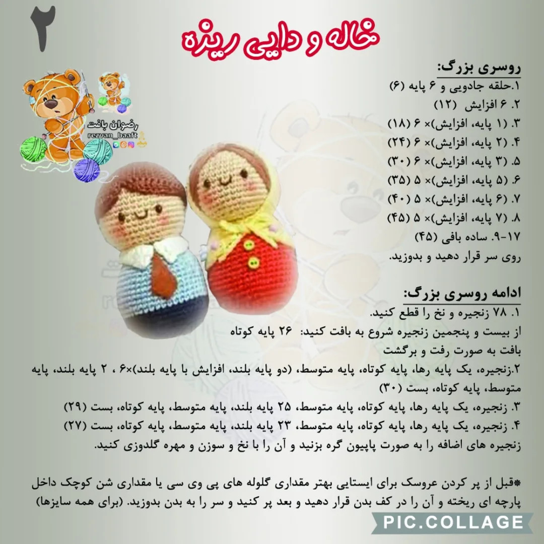 متن بافتنی عروسک‌های خانواده در سبد