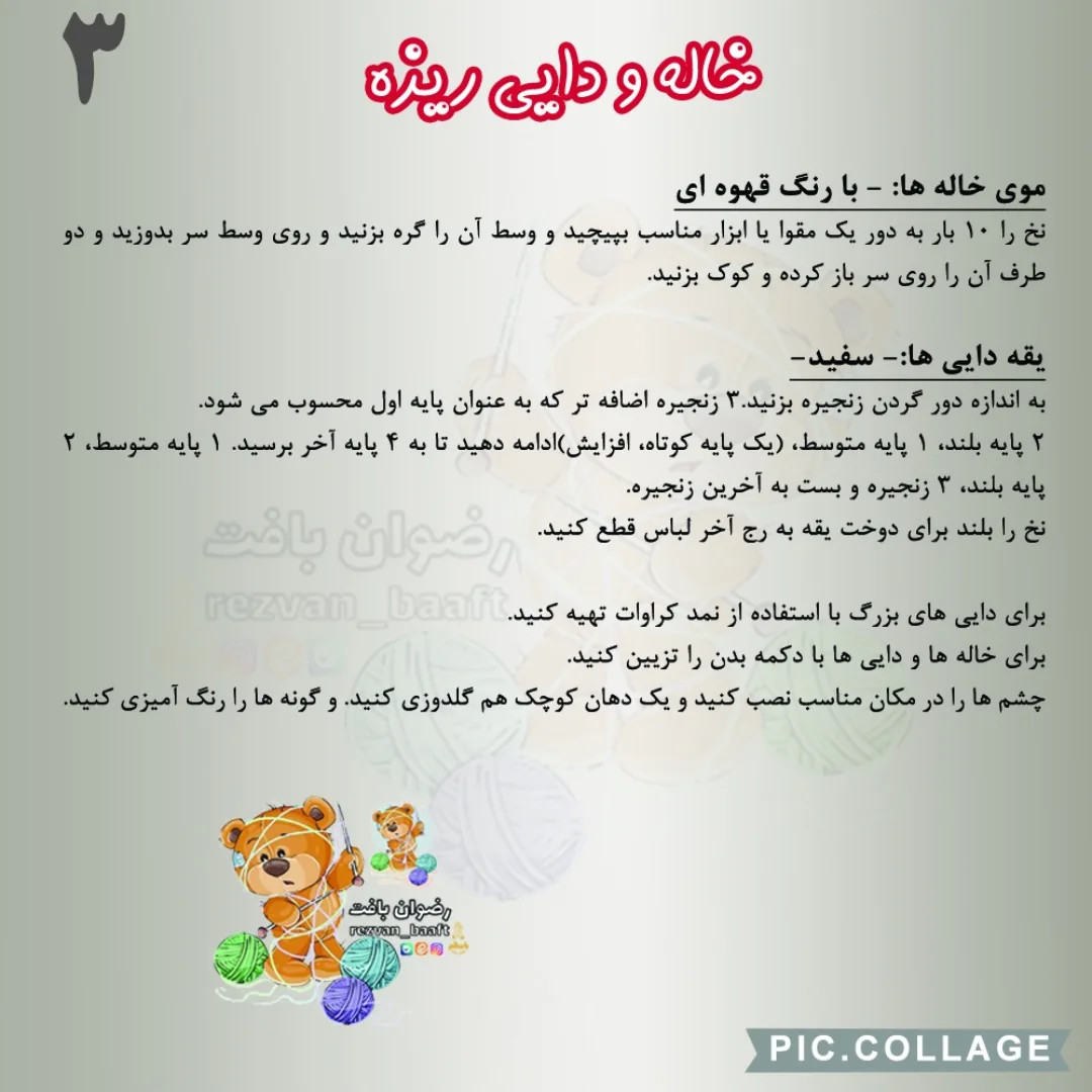 متن بافتنی عروسک‌های خانواده در سبد