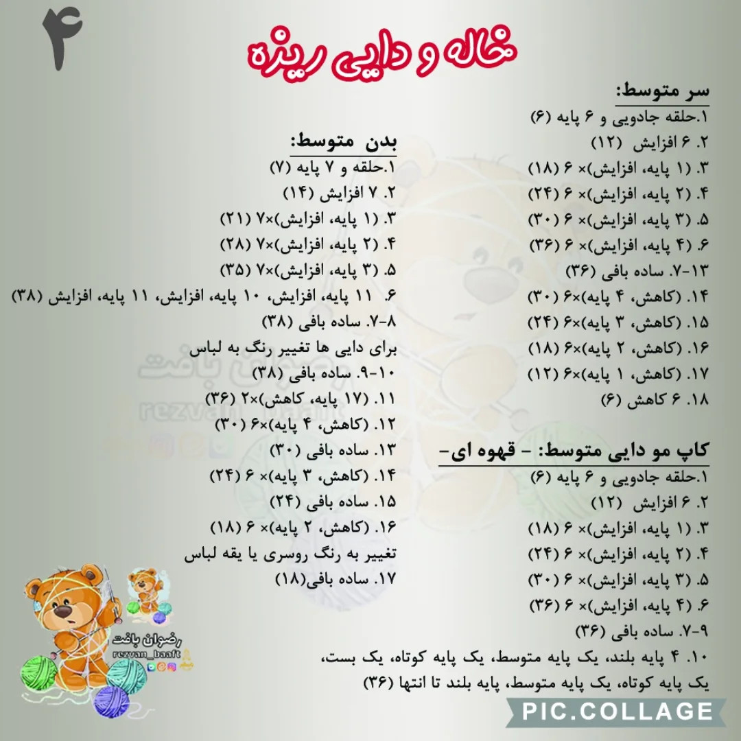 متن بافتنی عروسک‌های خانواده در سبد