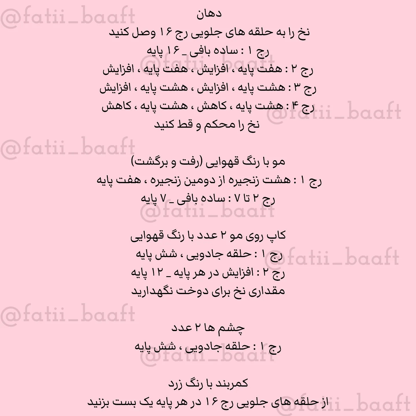 متن بافتنی عروسکی برای کاور فلش