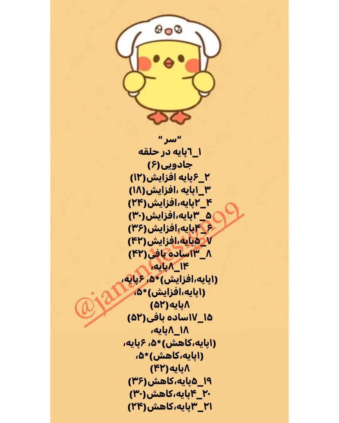 متن بافتنی اردک عروسکی زیبا و دوست‌داشتنی