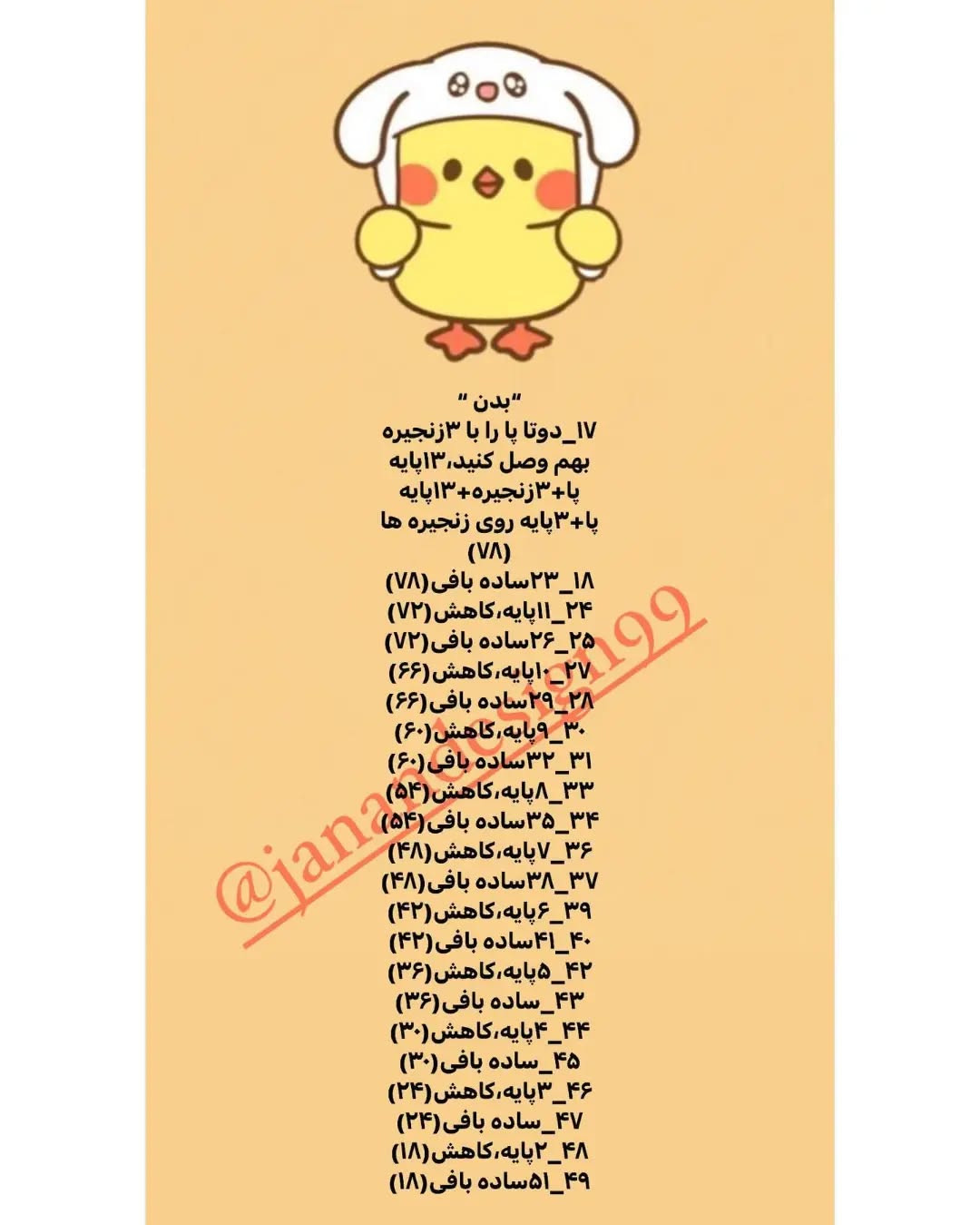 متن بافتنی اردک عروسکی زیبا و دوست‌داشتنی