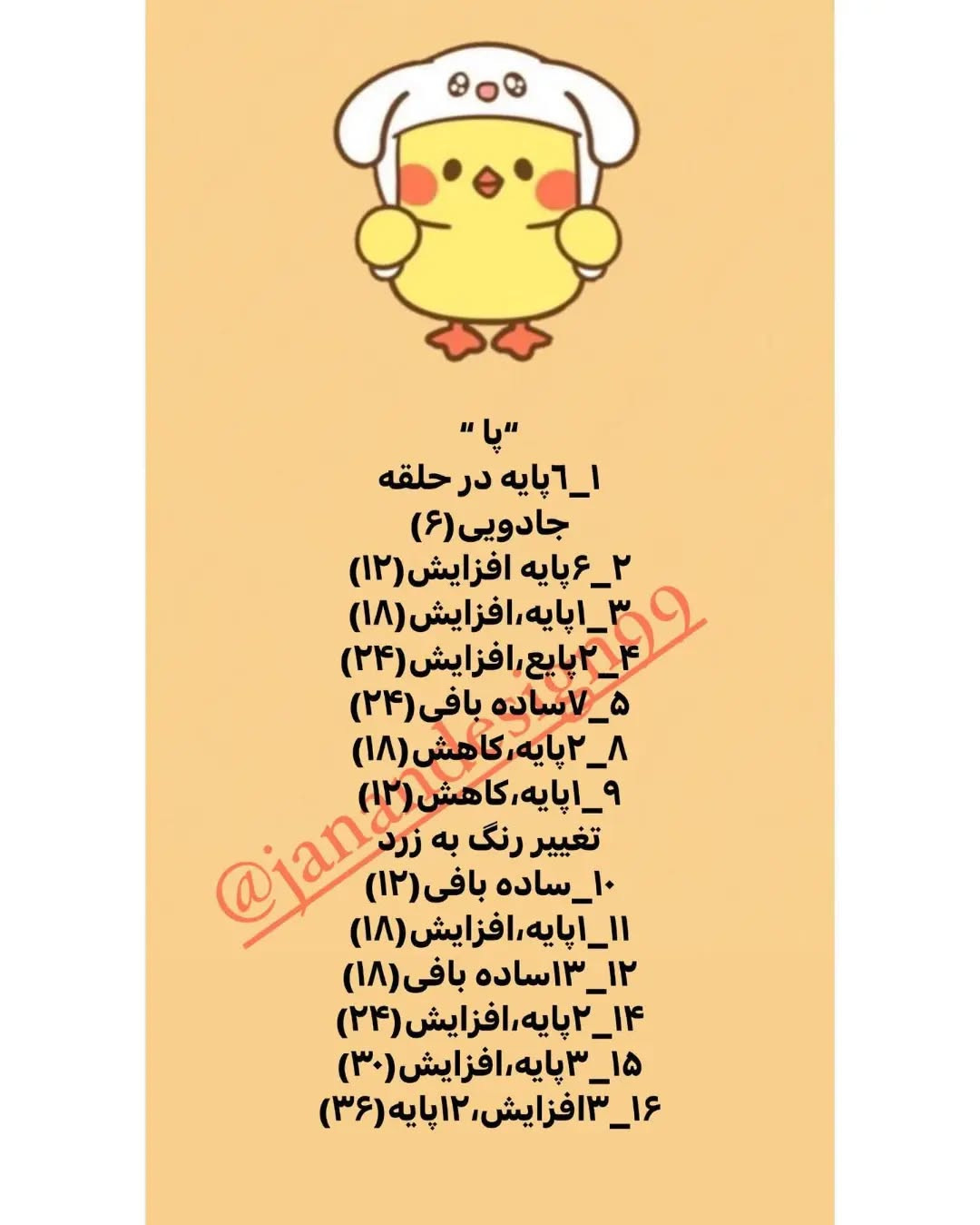 متن بافتنی اردک عروسکی زیبا و دوست‌داشتنی