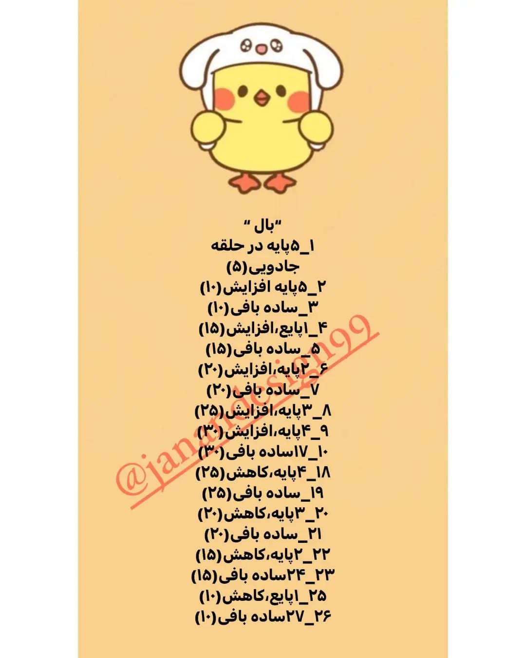 متن بافتنی اردک عروسکی زیبا و دوست‌داشتنی
