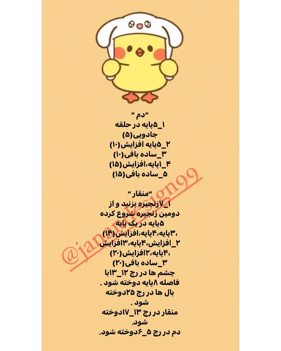 متن بافتنی اردک عروسکی زیبا و دوست‌داشتنی