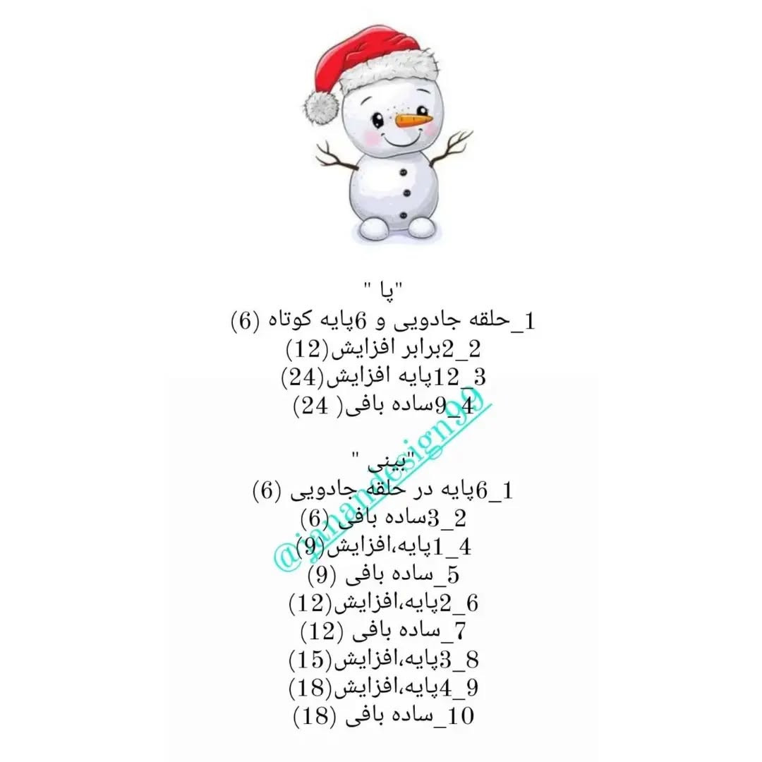 متن بافتنی برای عروسک آدم برفی شگفت‌انگیز