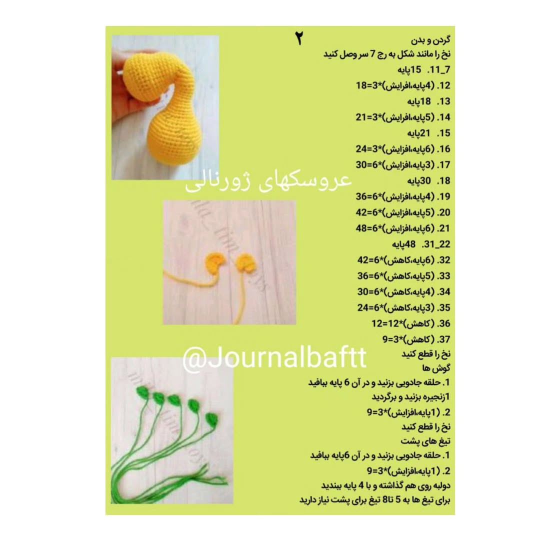 متن بافتنی برای عروسک دایناسور سبز