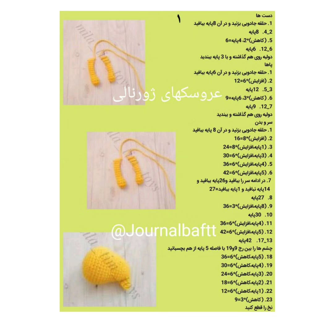 متن بافتنی برای عروسک دایناسور سبز