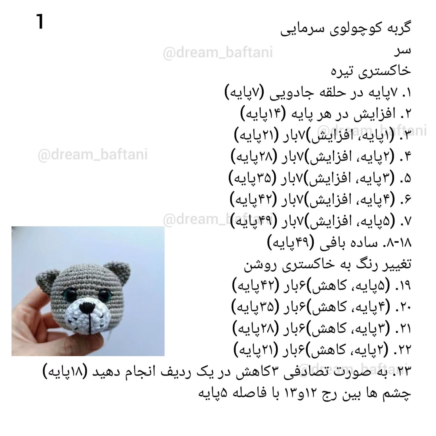 متن بافتنی برای عروسک گربه با کلاه و شال قرمز
