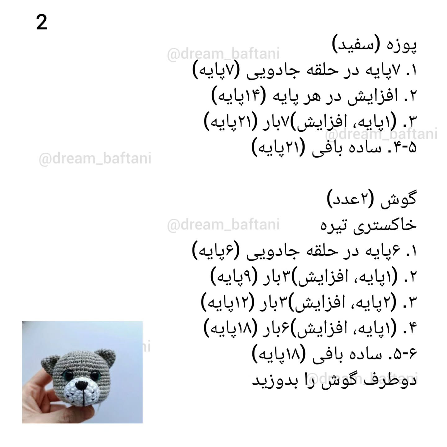 متن بافتنی برای عروسک گربه با کلاه و شال قرمز