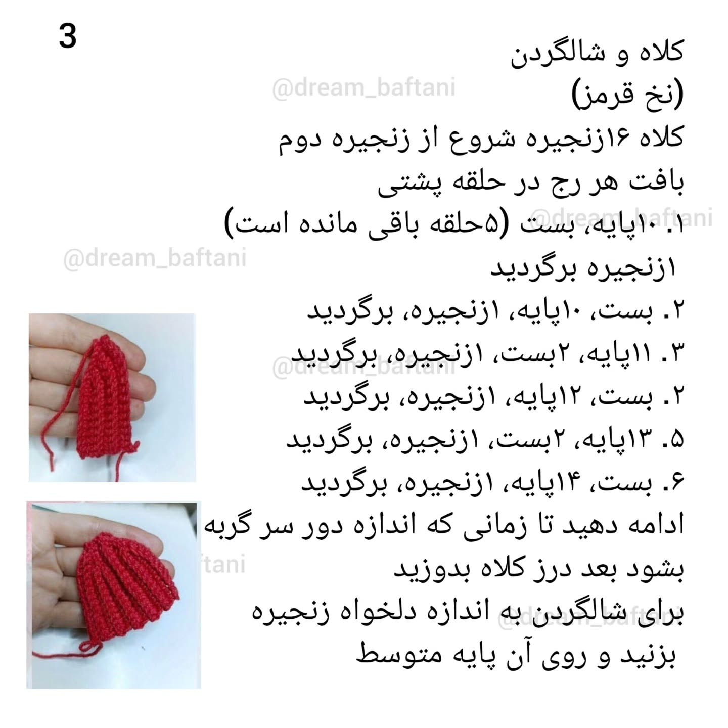 متن بافتنی برای عروسک گربه با کلاه و شال قرمز