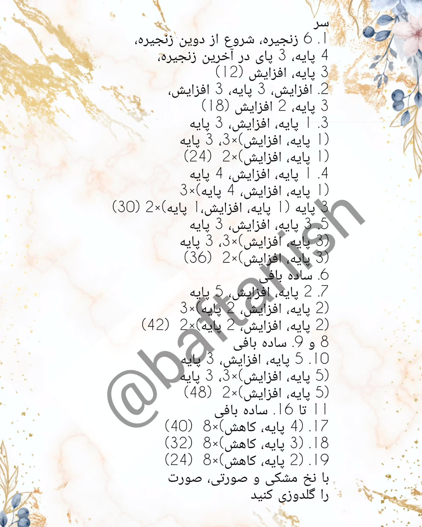 متن بافتنی برای عروسک هیولا با الگوهای جذاب