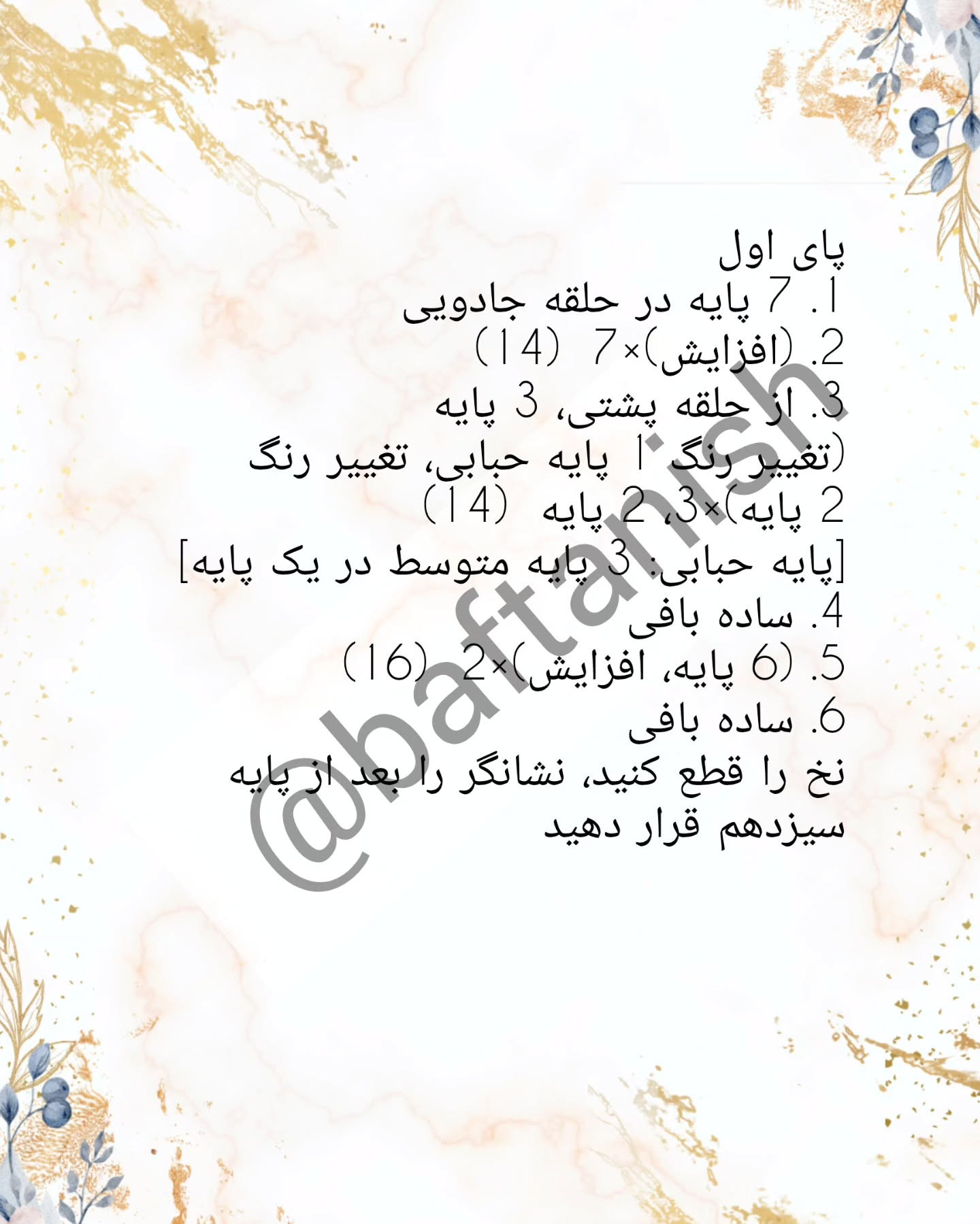 متن بافتنی برای عروسک هیولا با الگوهای جذاب