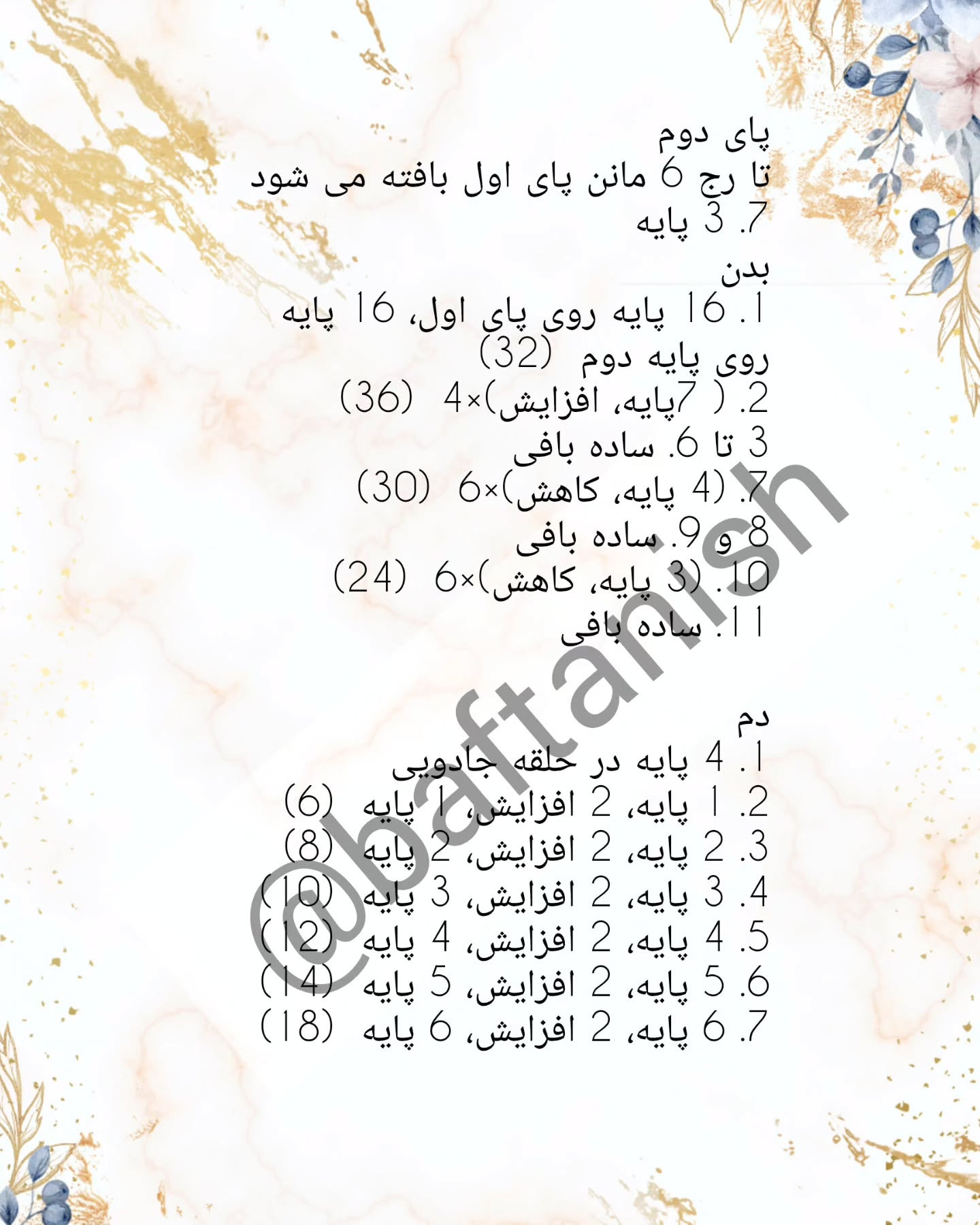 متن بافتنی برای عروسک هیولا با الگوهای جذاب