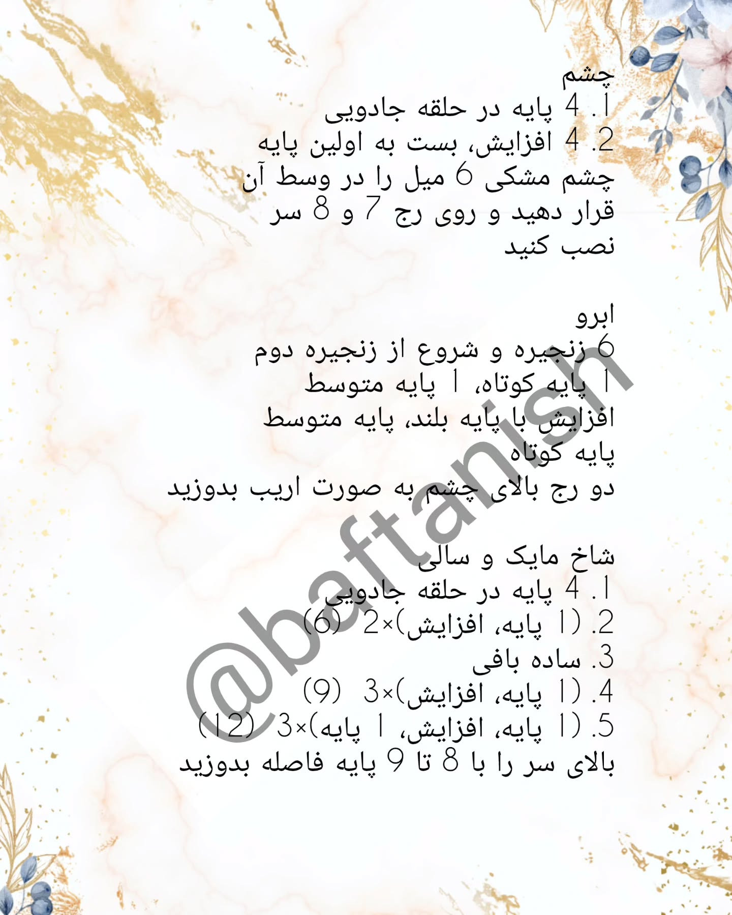 متن بافتنی برای عروسک هیولا با الگوهای جذاب