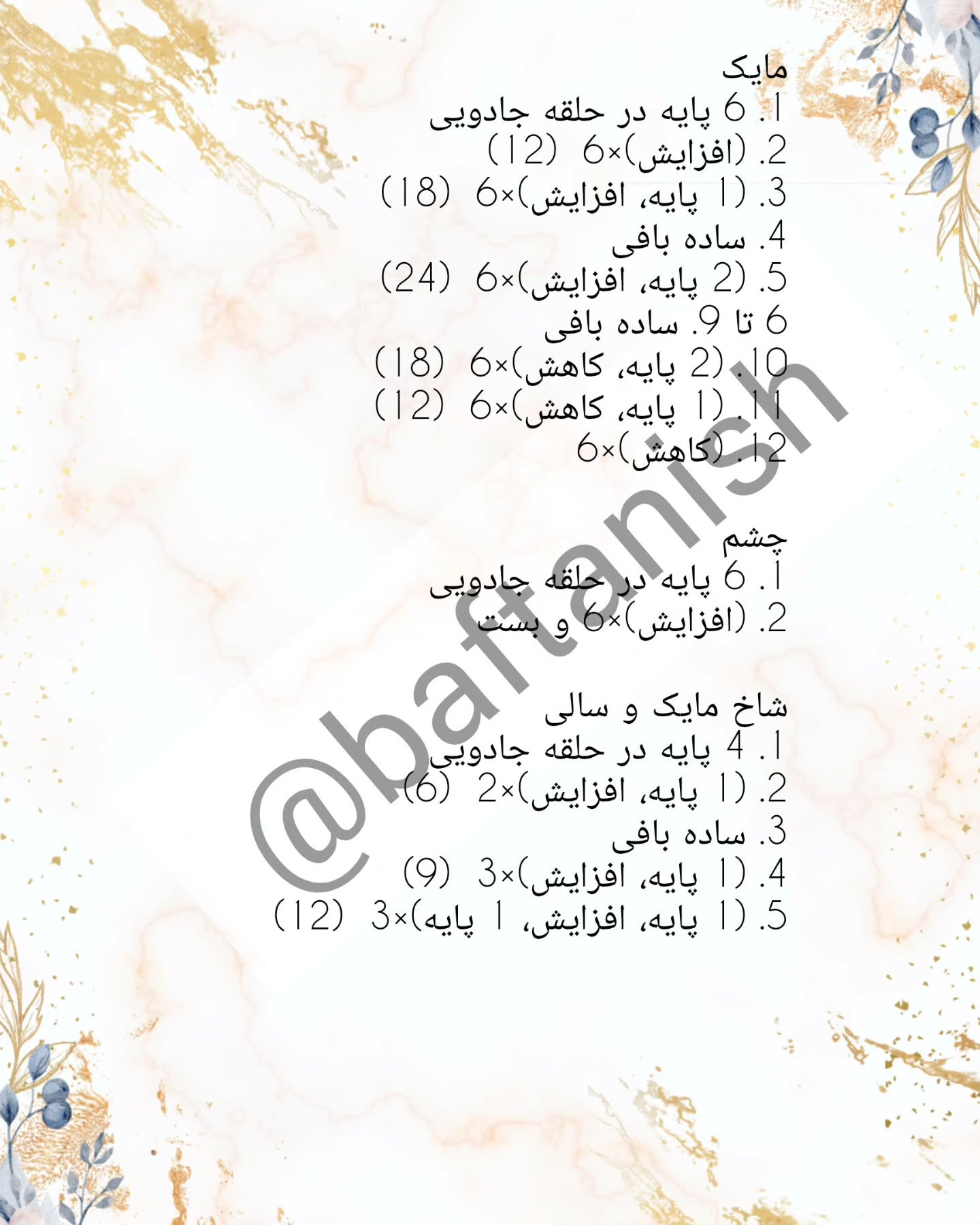 متن بافتنی برای عروسک هیولا با الگوهای جذاب