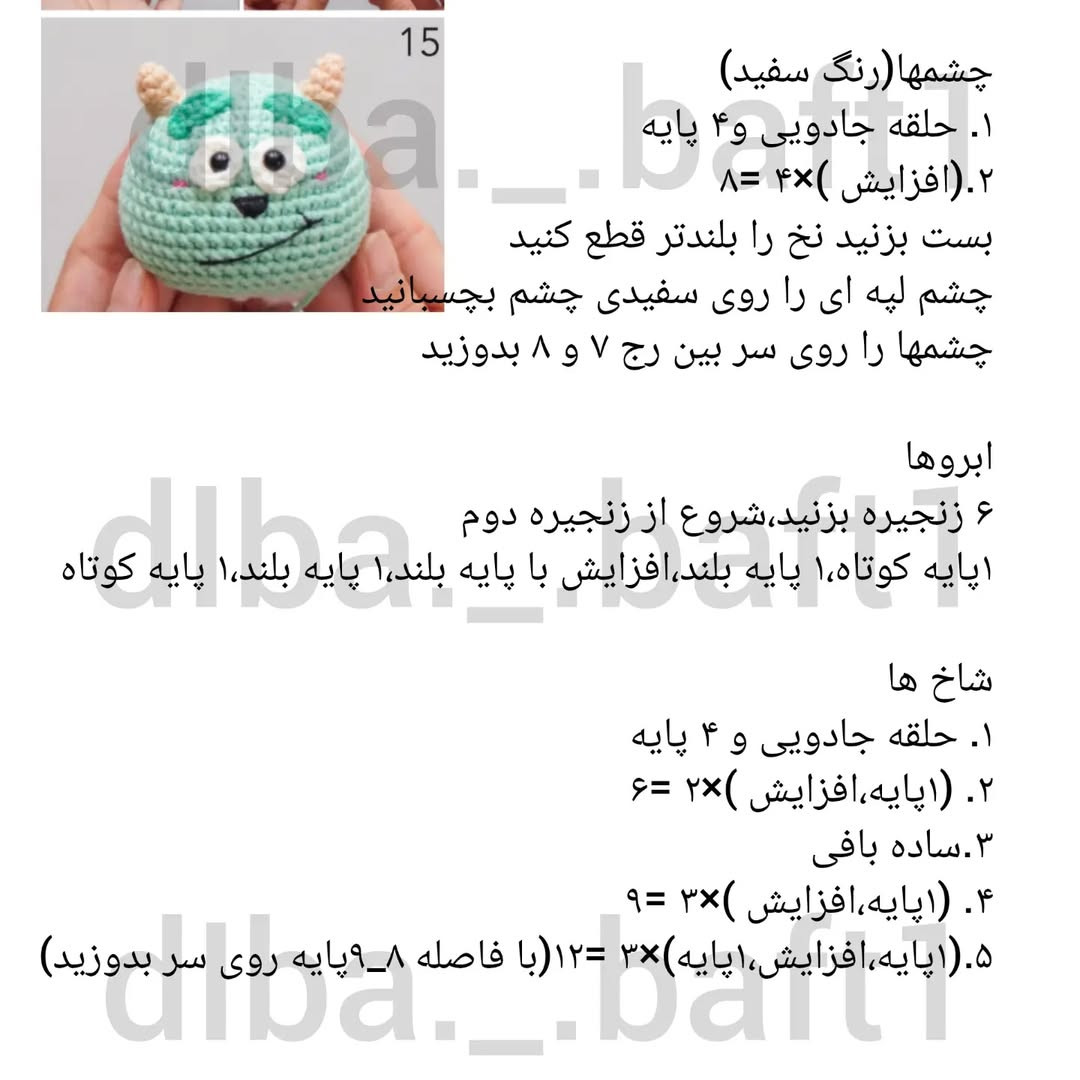 متن بافتنی برای عروسک هیولا با الگوهای جذاب