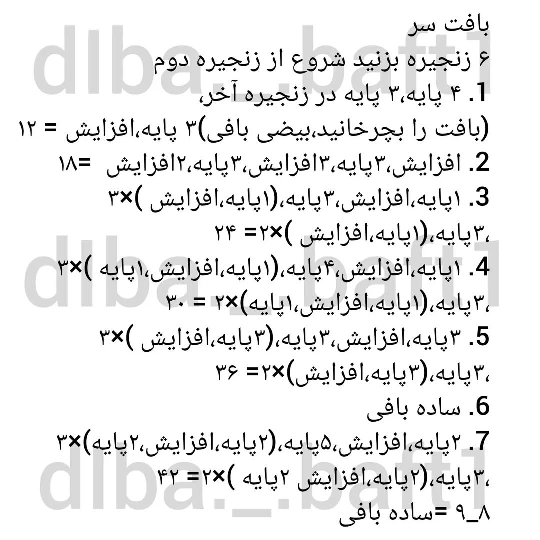 متن بافتنی برای عروسک هیولا با الگوهای جذاب