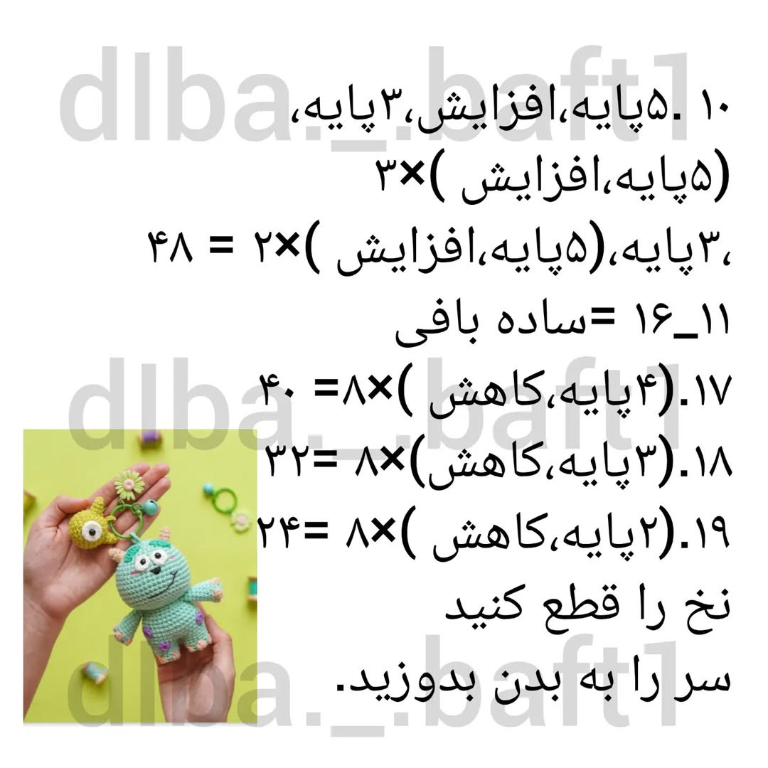 متن بافتنی برای عروسک هیولا با الگوهای جذاب