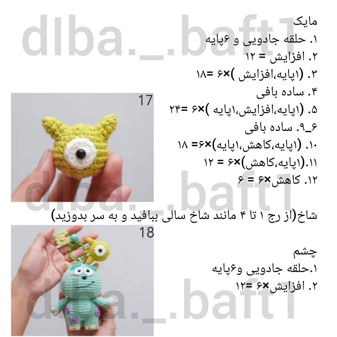 متن بافتنی برای عروسک هیولا با الگوهای جذاب